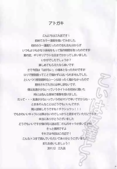 (C81) [AGOITEI (Sankuro)] Koiha Tomodachi To? (Boku wa Tomodachi ga Sukunai)