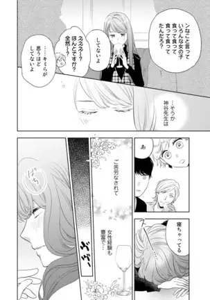 Konya Hashitanai Kimi o Daku. Ch. 1-3