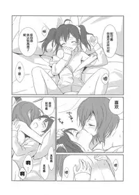 (Bokura no Love Live! 6) [Sweet Pea (Ooshima Tomo)] NicoMaki Instant Ecchi (Love Live!) [Chinese] [夜合後援組]