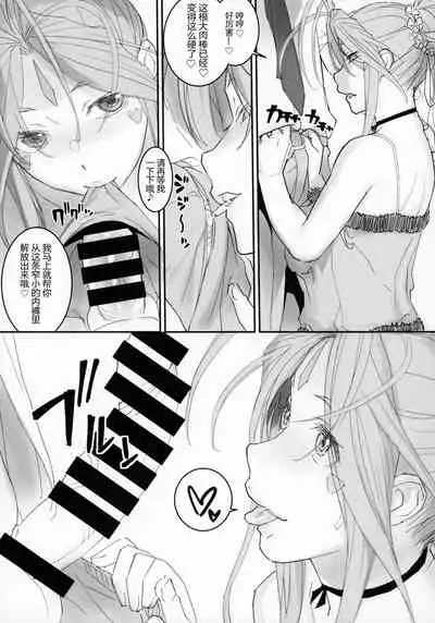 (C94) [SIRIUS. (Kiriyama Taichi)] Megami Sama to Nobetsumakunashi (Ah! My Goddess) [Chinese] [黑锅汉化组]