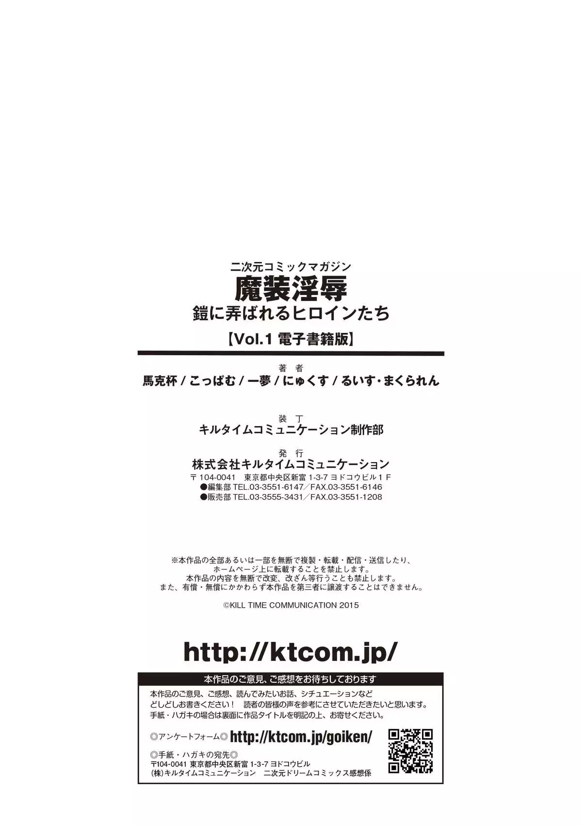 2D Comic Magazine Masou Injoku Yoroi ni Moteasobareru Heroine-tachi Vol. 1