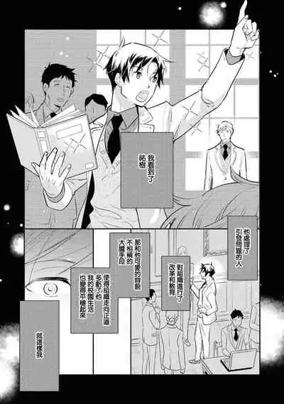 Heibon na Ore dakedo Isekai de Dekiai Saretemasu | 平凡的我♂居然在异世界被宠爱 02-04