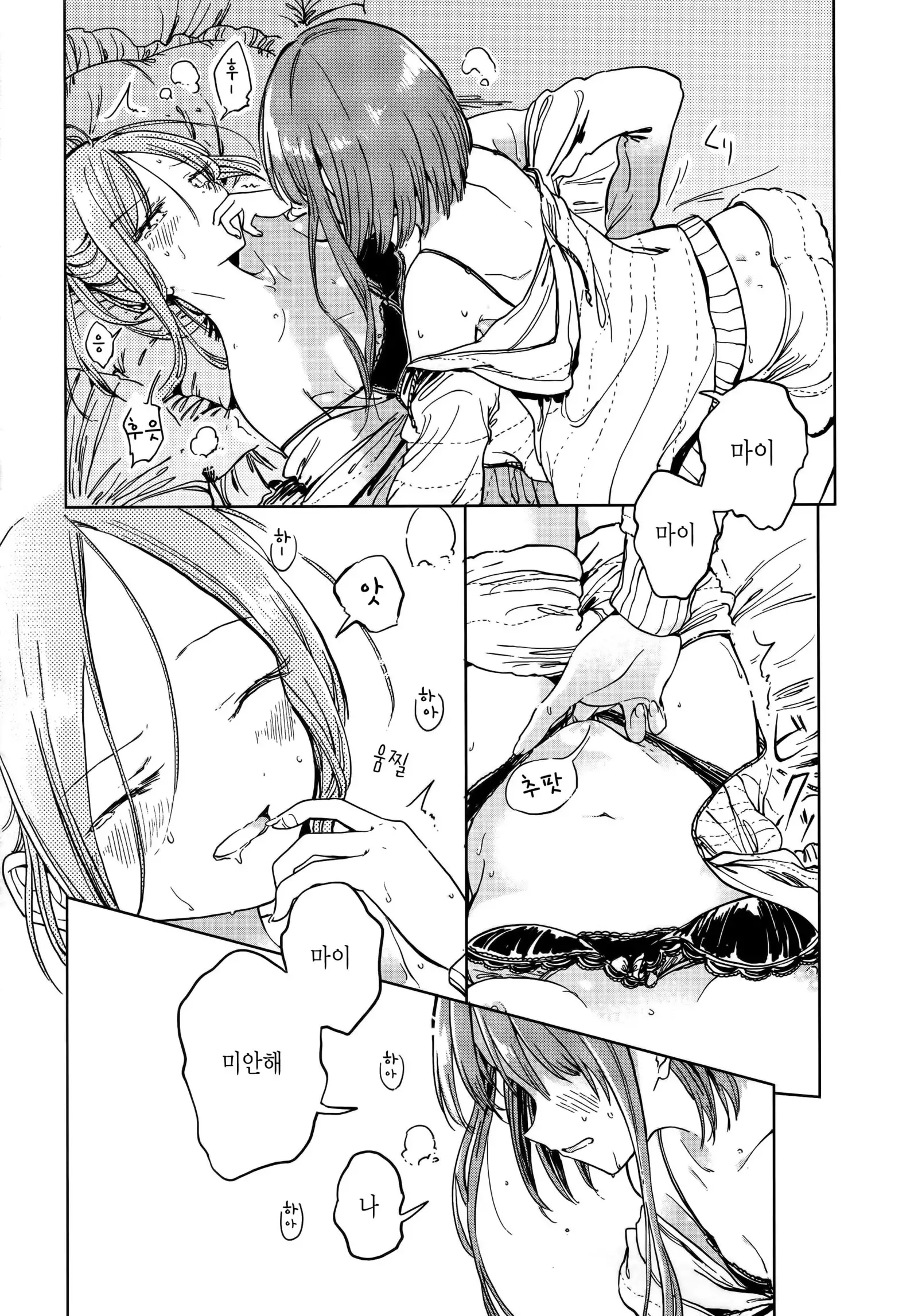 Fusego, Usuakari | 새조롱, 어스름불