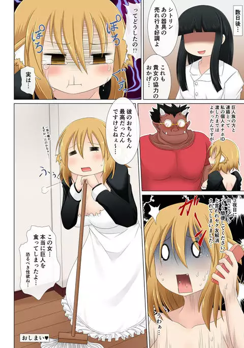 Injuu meido shitorin aitemu II - enkaku sex