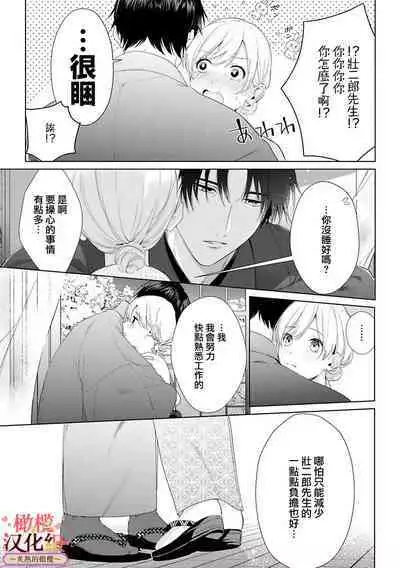 [te de i・yu ki]wakadanna sa ma to hatsukoi yobai～shou ka re ta to no atsu i yubisaki ～1~4|少东家和初恋结婚～焦急的人 炙热的指尖1~4[Chinese] [橄榄汉化组]