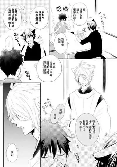 [Azumi Kyohei] Ito Koi -Jin Ookami Hen- | 致可爱的你 [Chinese] [拾荒者汉化组] [Digital]