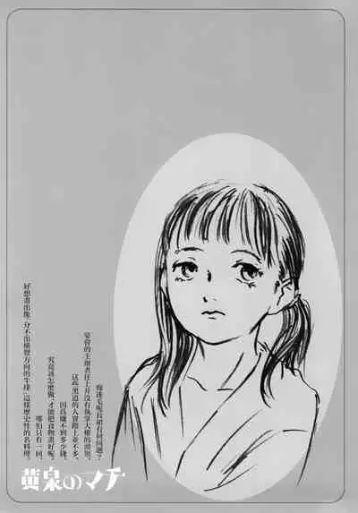 Yomi no Machi | 黃泉之街