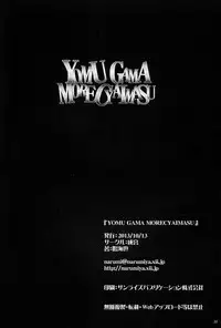 (Kouroumu 9) [Narumiya (Narumiya)] YOMU GAMA MORECYAIMASU (Touhou Project)