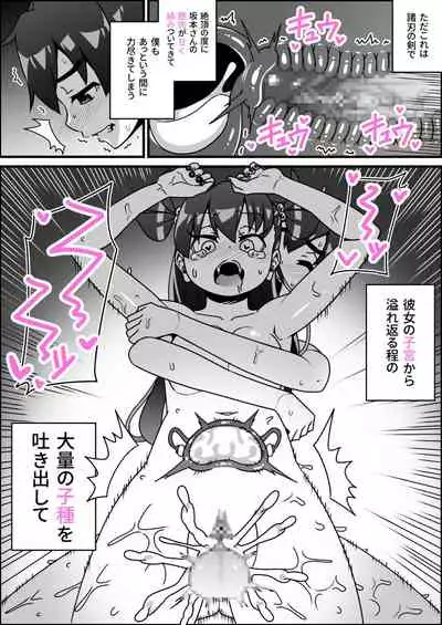 A Story about the Future in Which Sex Education Is Emphasized