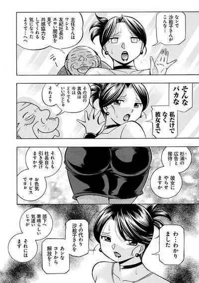 [Chuuka Naruto] Bijin Shachou Yuki ~Mitsuyaku no Nikusettai~ - YUKI of The Beautiful Chief Executive Officer ~The secret sweet treaty by sexual reception~ [Digital]