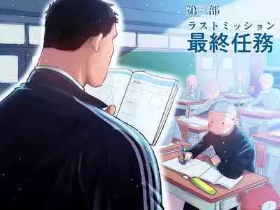 Sukesuke sensei o kansatsu