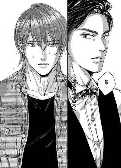 [Nishimoto Rou] Kono Senaka ni Tsume o Tatete | 于背上所立爪痕 Ch. 1-5 [Chinese] [拾荒者汉化组]