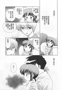 [Kotono Wakako] Okusama DE Naito 3 | 夜妻 3 [Chinese]