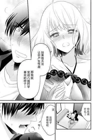 [Nashi ichi] Kouha na Kare wa Masaka no Seijuu!? ~Mainichi Nando mo Keiyaku sex~ | 意想不到霸道男同学兽性大发!? ～每天都要大做特做的契约sex～ 1-5 [Chinese] [莉赛特汉化组]