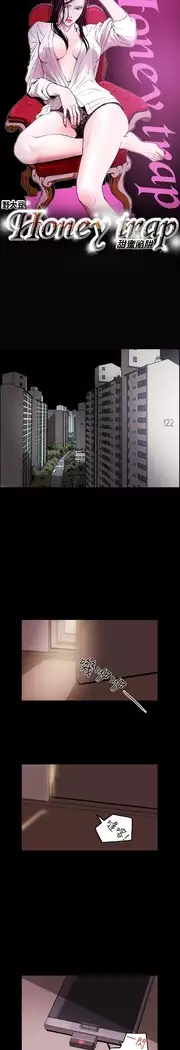 Honey trap 甜蜜陷阱 ch.8~18