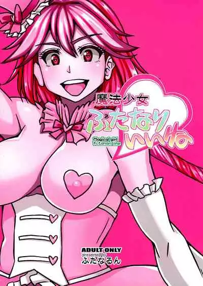 Mahou Shoujo Futanari Iine