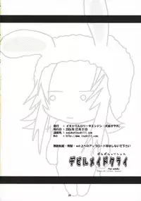 (C71) [Inudrill Lolita Engine (Inumori Sayaka)] Devil Maid Cry (Summon Night 4)