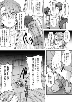 Mesuiki Gakuen Nyuugaku no Shiori +