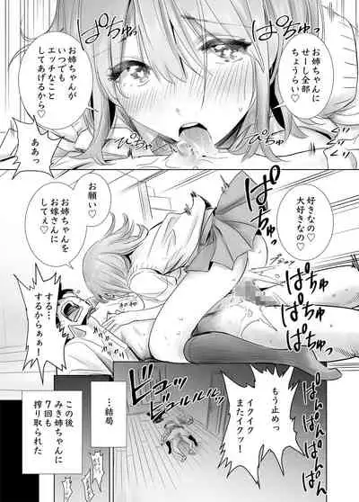 Hajimete Kanojo ga Dekita no ni