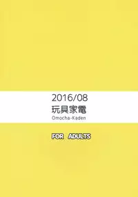 (C90) [Omocha Kaden (Beni Bana)] Himawari ni Tane (Vividred Operation)