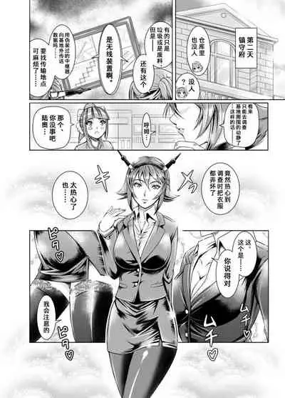 [LUCRETiA (Hiichan)] Ken-Jyuu Dai Yon Kan Ware, Gouchin seri--!! (Kantai Collection -KanColle-) [Chinese] [不咕鸟汉化组] [Digital]