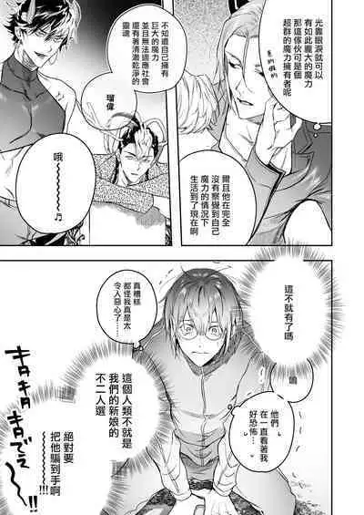 [Erotopia (Seina Anji)] Occult Proposal ~InCha MenHeal Otaku na Boku to Shichinin no Akuma-sama~ | 超自然求婚~阴沉宅男的我与七位恶魔大人~ [Chinese] [冒险者公会] [Digital]