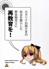 (C89) [Renai Mangaka (Naruse Hirofumi)] Katalina Onee-sama no Shojo o Chirashita Nora Kikuushi ni Saikyouiku o! (Granblue Fantasy)