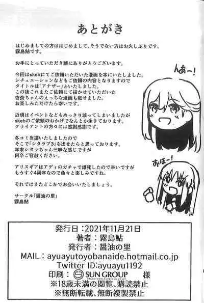 (Minna de Try 8 in Ariake Shard) [Shouyu no Sato (Kirishima Ayu)] Shitarabu Another (Alice Gear Aegis)