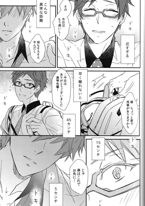 Himitsu Kyori Zero Centi