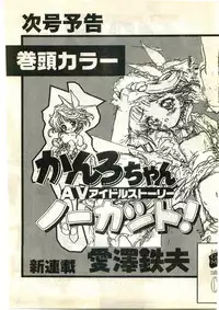 COMIC Papipo Gaiden 1998-03