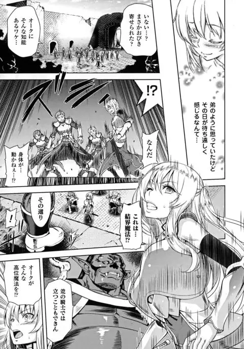 ERONA Orc no Inmon ni Okasareta Onna Kishi no Matsuro Ch. 1-5