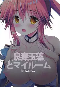 (SC2017 Autumn) [TwinBox (Hanahanamaki, Sousouman)] Ryousai Tamamo to My Room (Fate/Grand Order)