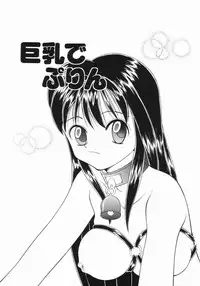 [Saiki Efu] Tsurupeta Taibatsu Shoujo