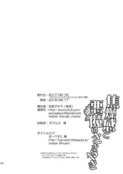 Shousoukan to Akuma no Sasayaki