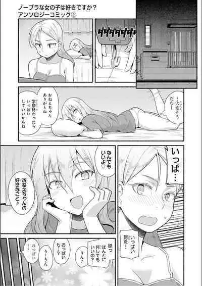 No Bra na Onnanoko wa Suki desu ka? Anthology Comic 2 - Do you love NO BRASSIERE girls? anthology comic