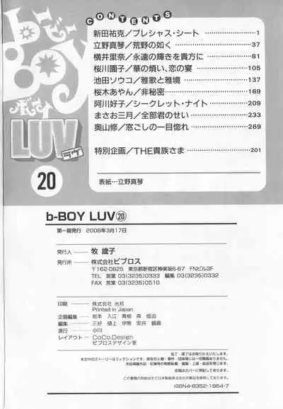 B-BOY LUV 20 貴族特集