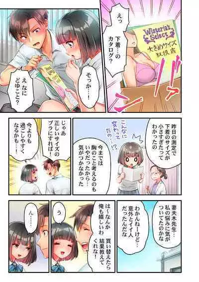 Nekoze joshi no chikubi ga kyun desu… !～ binkan na sakippo o iki gaman tokkun～