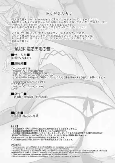 Fuuki ni Saegiru Amou no Oto