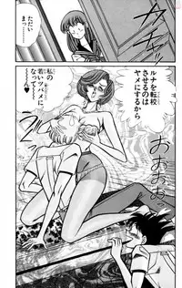 [Inui Haruka] Nousatsu! Panty Kyoushi Ranmaru 11