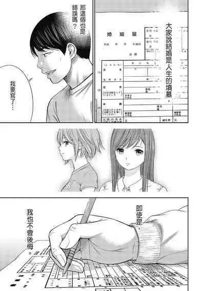 Ayamachi, Hajimemashite. 2 | 無法抗拒的誘惑 2 End