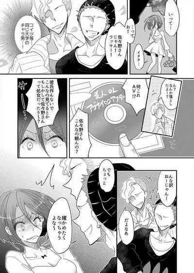 Junjou Bitch no Hatsukoi Ecchi ☆ Kirai na Aitsu ga Koishita Eromen!? 1-2