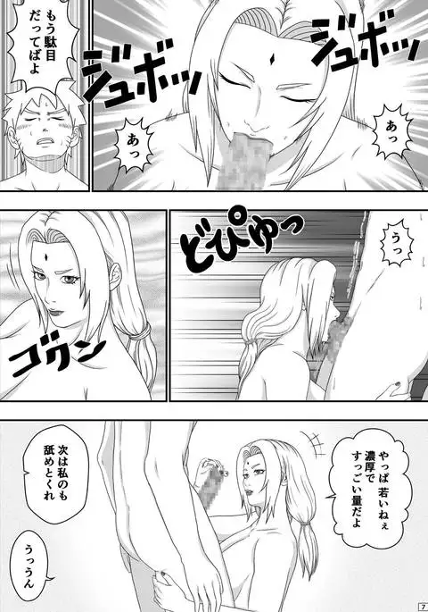 Tsunade no Seikyouiku