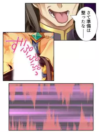 [アロマコミック]異世界で女神を寝取って淫紋●教 3巻