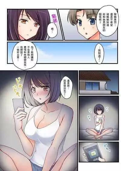 [Sakurazaki Momoko, KEWS] Kanojo no Imouto | 女友之妹 Ch. 1-9 [Chinese]
