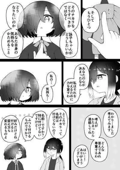 [Suizen no Mimi (Akariya Toroochi)] Zecchou Tantei Acmetrer EIKO: Kouhen [Digital]