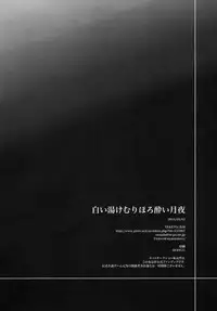 (SUPER23) [TEKETO (Sanada)] Shiroi Yukemuri Horoyoi Tsukiyo | 白汤迷雾月夜撩人 (Fate/stay night) [Chinese] [黑夜汉化组]