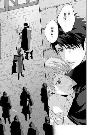 Shusendo Kishi ga Ore o Nakaseyou to Shiteimasu | 守財奴騎士對惹我哭感到樂在其中 Ch. 1-10