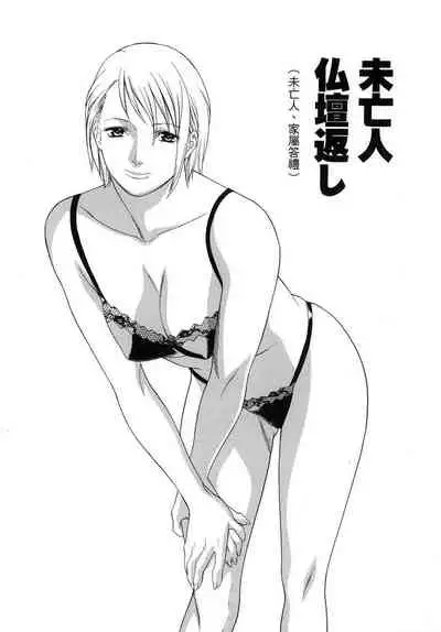 [Misawa Hiroko] Hitozuma Ijiri - Those who tamper with a someone else's wife [Chinese]