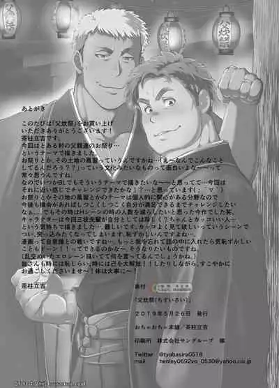 [Ochaocha Honpo (Chabashira Tatsukichi)] Chisuisai [Chinese] [同文城] [Digital]