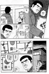 [Tagame Gengoroh] PRIDE Vol. 1 [Chinese]